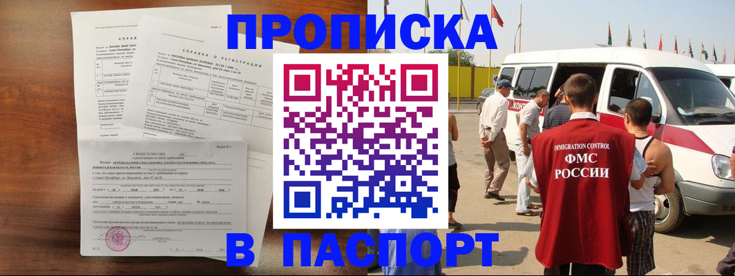 прописка гарантия в Нижнекамске