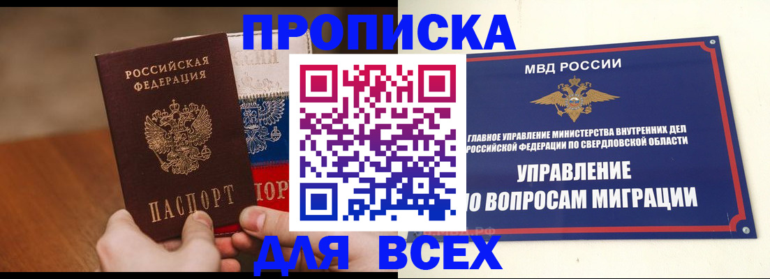 прописка штамп в Нижнекамске