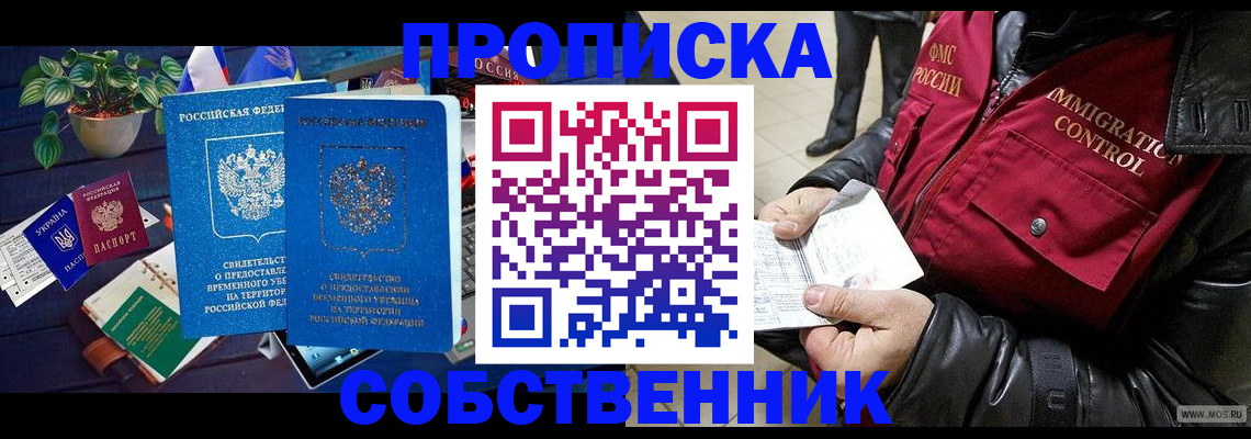 прописка для работы в Нижнекамске